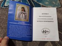 Лот: 23283314. Фото: 2. Акафист Пресвятей Богородице в... Литература, книги