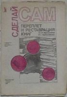Лот: 16859588. Фото: 7. газета Сделай Сам 1989г полный...
