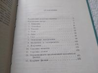 Лот: 18472601. Фото: 13. ок(3092321)Липсон Г. Великие эксперименты...