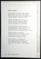 Лот: 7652571. Фото: 2. Открытка Борис Пастернак. После... Открытки, билеты и др.