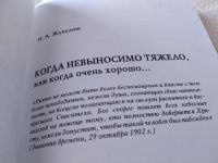 Лот: 19331064. Фото: 2. Когда невыносимо тяжело, Н. А... Литература, книги