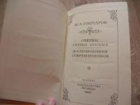 Лот: 11109654. Фото: 2. Гончаров И.А. Очерки. Литературная... Литература, книги