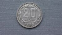 Лот: 6669342. Фото: 2. 20 копеек 1935года. Монеты