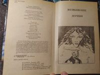 Лот: 25437798. Фото: 3. Кэтрин Куртц Хроники Дерини 1992. Красноярск