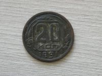 Лот: 5194304. Фото: 2. 20 копеек 1951. Монеты