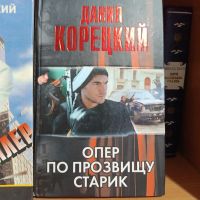 Лот: 23426256. Фото: 2. Данил Корецкий. Литература, книги