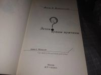 Лот: 16457610. Фото: 2. Вишневский Януш Леон. Зачем нужны... Литература, книги