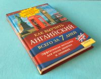 Лот: 16944270. Фото: 2. Кампайо Р. Как выучить английский... Общественные и гуманитарные науки