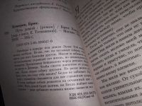 Лот: 17162799. Фото: 2. Кэмерон Брюс Путь домой Серия... Литература, книги