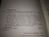 Лот: 21254256. Фото: 3. (1092345) Вайнштейн Л.И. Памятка... Литература, книги