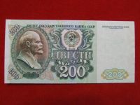 Лот: 6324424. Фото: 2. 200 рублей 1992 год Состояние... Банкноты