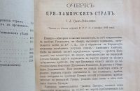 Лот: 25733868. Фото: 3. Известия Императорского Русского... Коллекционирование, моделизм