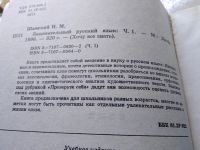 Лот: 18910622. Фото: 3. Шанский Н.М. Занимательный русский... Литература, книги