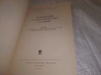 Лот: 24592580. Фото: 2. (3092317)Тропические и субтропические... Наука и техника