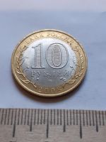 Лот: 18374942. Фото: 2. (№11908) 10 рублей 2008 год Приозёрск... Монеты