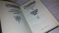 Лот: 9534869. Фото: 2. ок (06..07) С. М. Соловьев. Сочинения... Общественные и гуманитарные науки