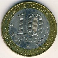 Лот: 8913259. Фото: 2. 10 рублей 2004 года Дмитров спмд... Монеты
