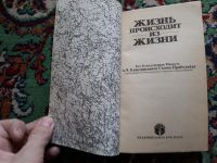 Лот: 18983492. Фото: 4. Жизнь происходит из жизни Бхактиведанта...