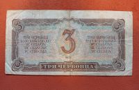 Лот: 21033475. Фото: 2. 3 червонца 1937.. Банкноты