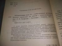 Лот: 25049447. Фото: 2. (4092319)Автоматизация звука... Учебники и методическая литература