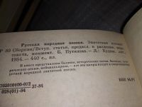 Лот: 16096219. Фото: 2. Русская народная позия. Эпическая... Литература, книги