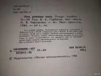 Лот: 18360005. Фото: 2. Черкасова М.В. Они должны жить... Наука и техника