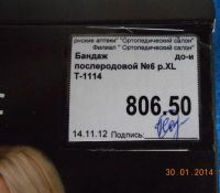 Лот: 3662023. Фото: 3. бандаж до- и послеродовый р.XL. Одежда, обувь, галантерея