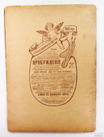 Лот: 13749573. Фото: 2. журнал * Пробуждение * № 22 от... Антиквариат