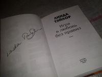 Лот: 6847378. Фото: 2. ок (17..015) Игра в любовь без... Литература, книги