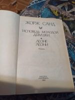 Лот: 20291731. Фото: 2. Книга б/у. Жорж Санд. Исповедь... Антиквариат