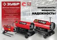 Лот: 18375223. Фото: 10. Пушка тепловая дизельная ЗУБР...