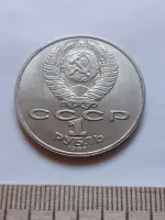 Лот: 25590498. Фото: 2. (№11998) 1 рубль 1987 год Циолковский... Монеты