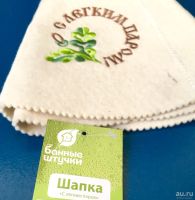 Лот: 4897937. Фото: 2. 🛁 Шапка для сауны "С лёгким паром... Для дачи, дома, огорода, бани, парка