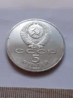 Лот: 24861866. Фото: 2. (№12025) 5 рублей 1988 год,Киев... Монеты