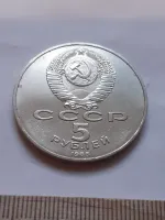 Лот: 21690675. Фото: 2. (№12025) 5 рублей 1988 год,Киев... Монеты