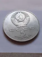 Лот: 25084193. Фото: 2. (№12026) 5 рублей 1988 год, Новгород... Монеты