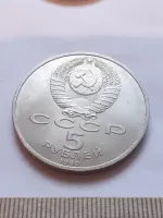 Лот: 25066725. Фото: 2. (№12029) 5 рублей 1990 год, Успенский... Монеты