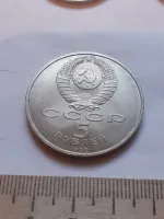 Лот: 25272477. Фото: 2. (№12030) 5 рублей 1990 год,Петродворец... Монеты