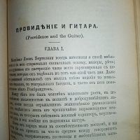 Лот: 23991708. Фото: 17. Полное собрание романов, повестей...