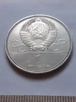 Лот: 25272478. Фото: 2. (№1242) 1 рубль 1980 год Факел... Монеты