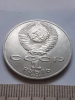 Лот: 21508607. Фото: 2. (№12052) 1 рубль 1990 год, Райнис... Монеты