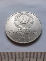 Лот: 25272508. Фото: 2. (№ 12053) 1 рубль 1989 год Эминеску... Монеты