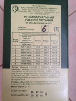 Лот: 6573011. Фото: 4. ИРП N1- N7 Сухпаек РФ