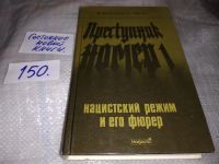 Лот: 11792880. Фото: 9. оз (06..02)*2 Преступник номер...