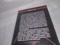 Лот: 25898655. Фото: 7. озю..вбр...(40923107) серия Война...