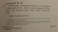 Лот: 25038332. Фото: 2. Книга - Достоевский Ф.М. "Избранные... Литература, книги