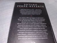 Лот: 19073148. Фото: 6. Перес-Реверте, Артуро. С намерением...