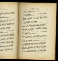 Лот: 8465383. Фото: 4. Манн Генрих * 1909 год издания... Красноярск