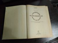 Лот: 17266052. Фото: 2. Справочник радиолюбителя конструктора. Справочная литература