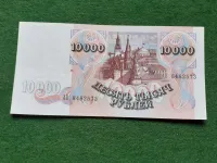 Лот: 25310456. Фото: 2. 10000 рублей 1992 год Банк России... Банкноты
